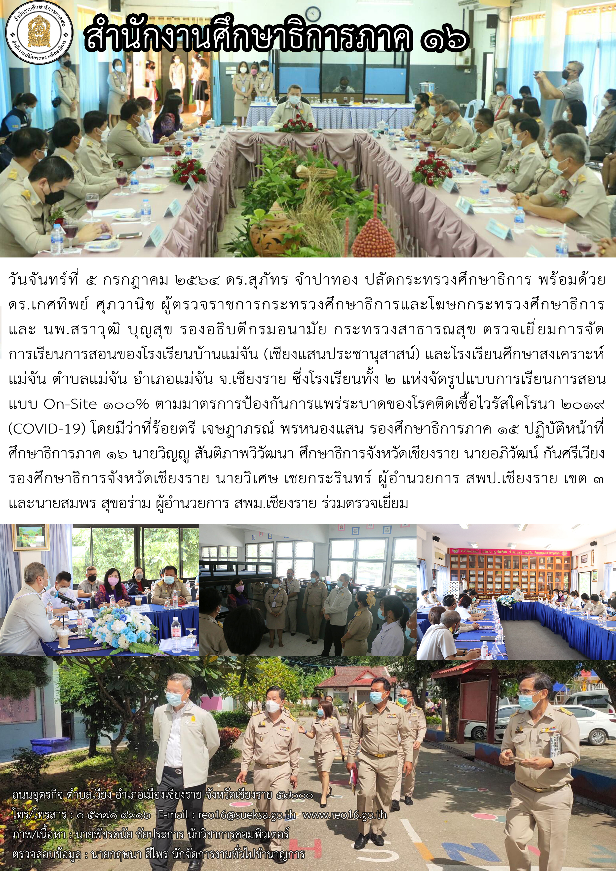 img_60e3c8725fc6d.วันที่ 5.7.64.jpg